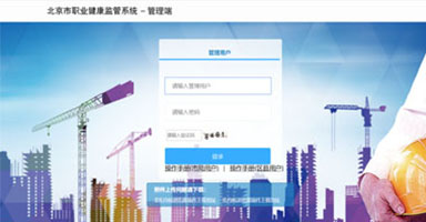 北京市安全生产隐患排查治理体系建设