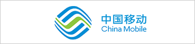 中国移动